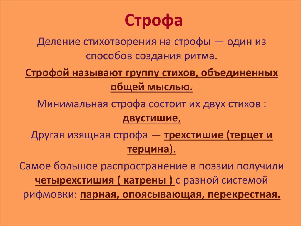 Стихотворение из 14 строк рифмуемых по разным схемам в зависимости от традиции