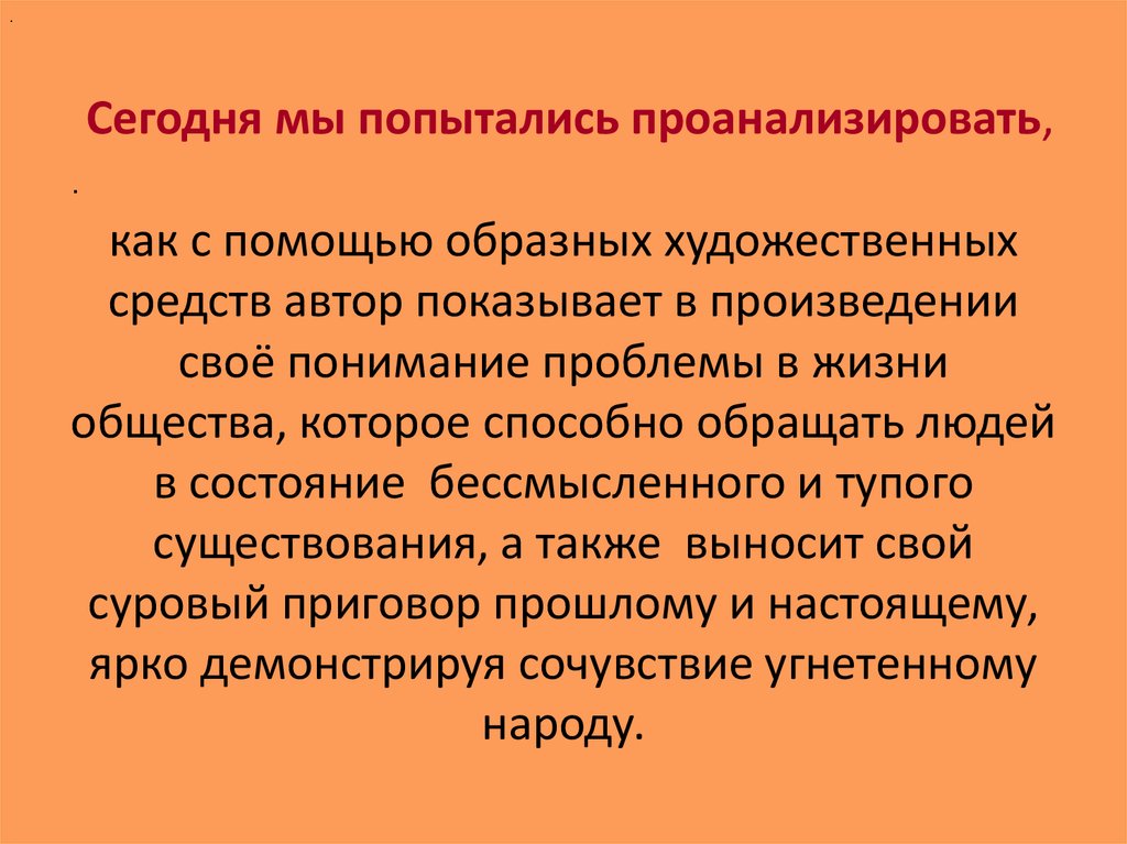 Идея стихотворения тройка. Художественные средства в стихотворении тройка Некрасова. Некрасов тройка строфа. Анализ стихотворения тройка 5 класс.