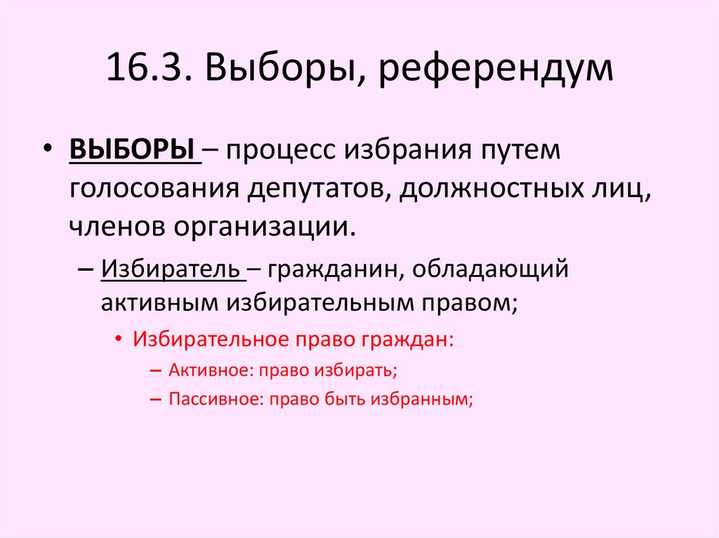 Участники выборов и референдумов. Процесс избрания путем голосования. Выборы это избрание путем голосования. Выборы это избрание должностных лиц. Процесс избрания депутатов должностных лиц путем голосования.