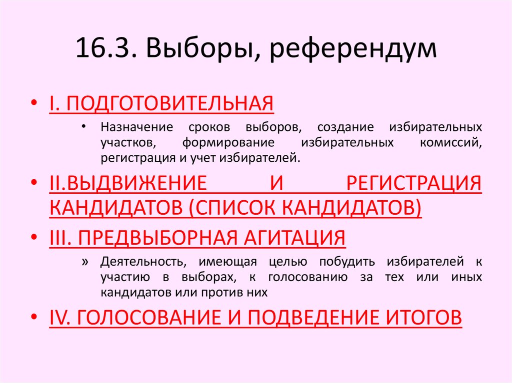 Чем отличаются выборы от референдума кратко