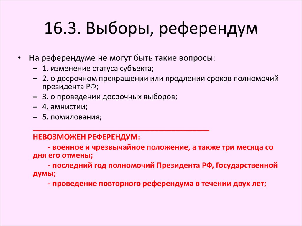 Референдум проверяемая. Выборы от референдума отличия. Выборы и референдум сходства и различия. Чем отличается референдум от выборов. Отличия и сходства выборов и референдума.