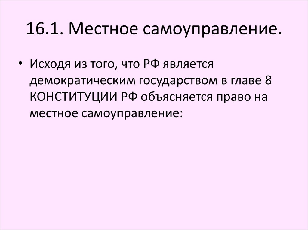 Демократическим государством является