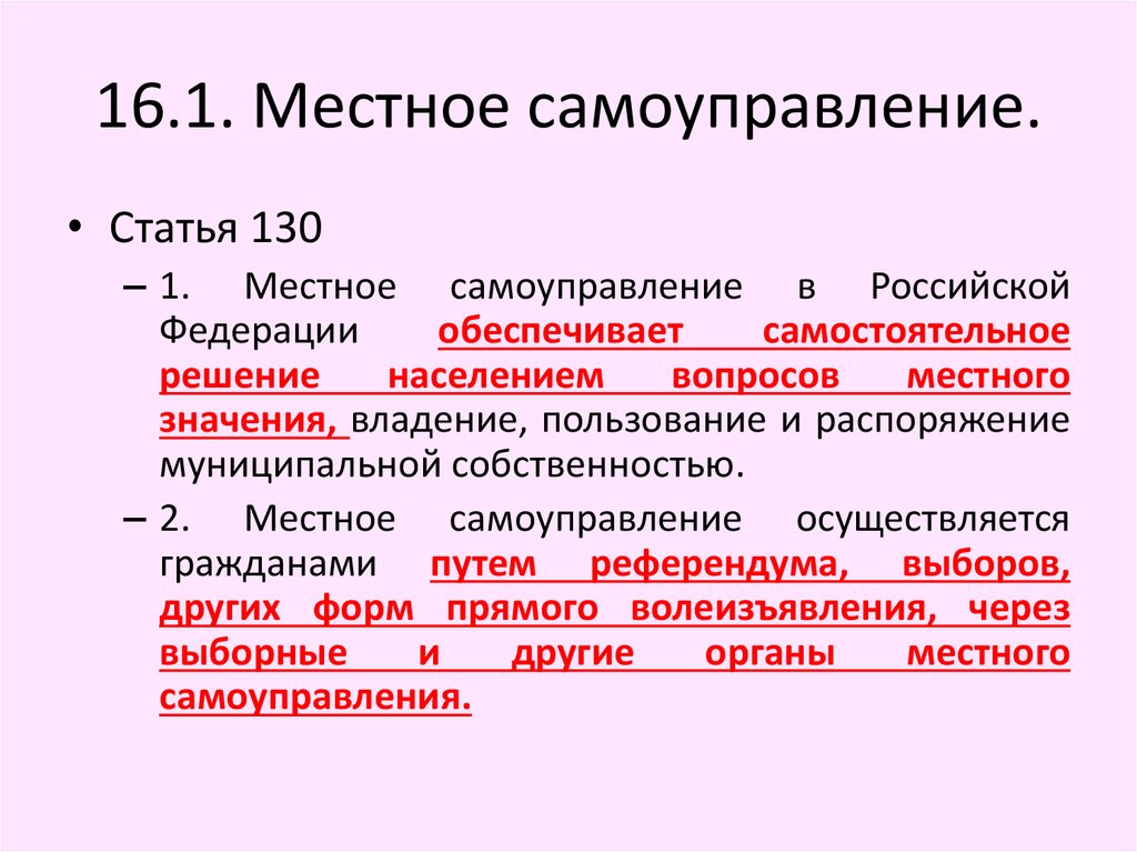 Формы волеизъявления граждан местное самоуправление