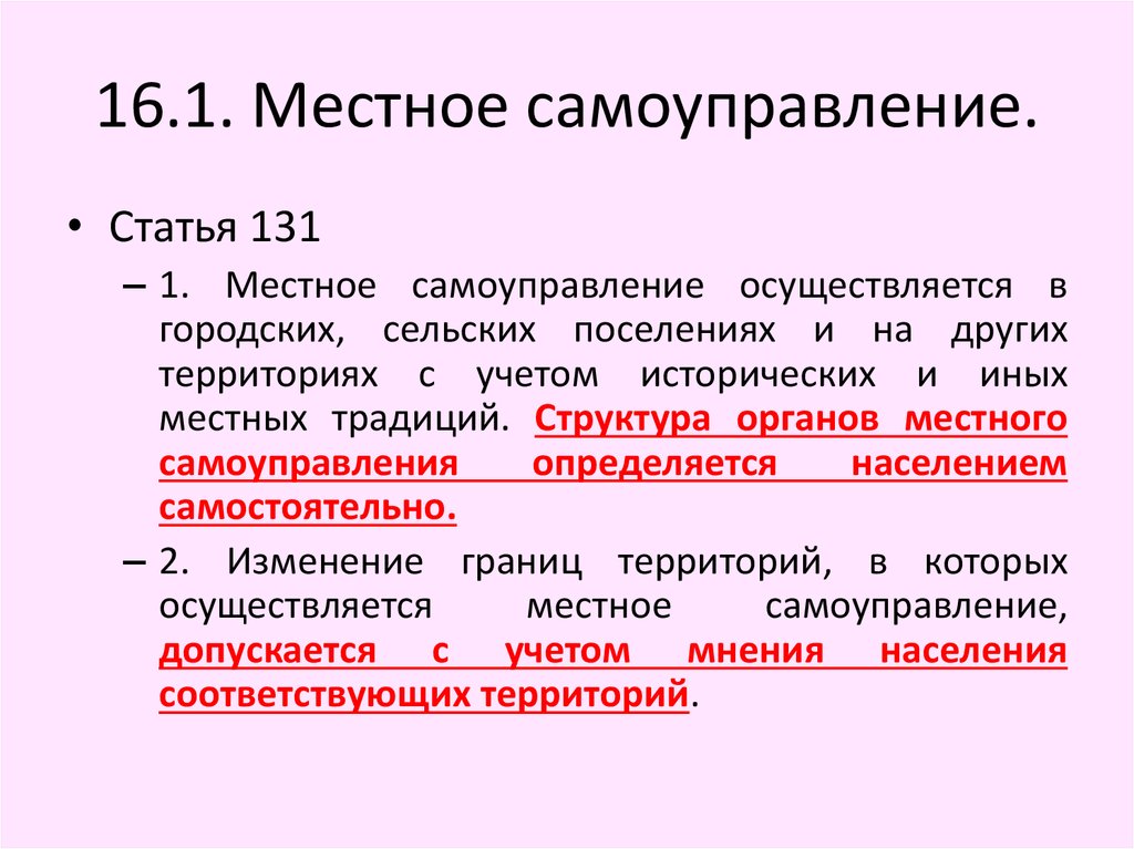 Местное самоуправление осуществляется в городских сельских