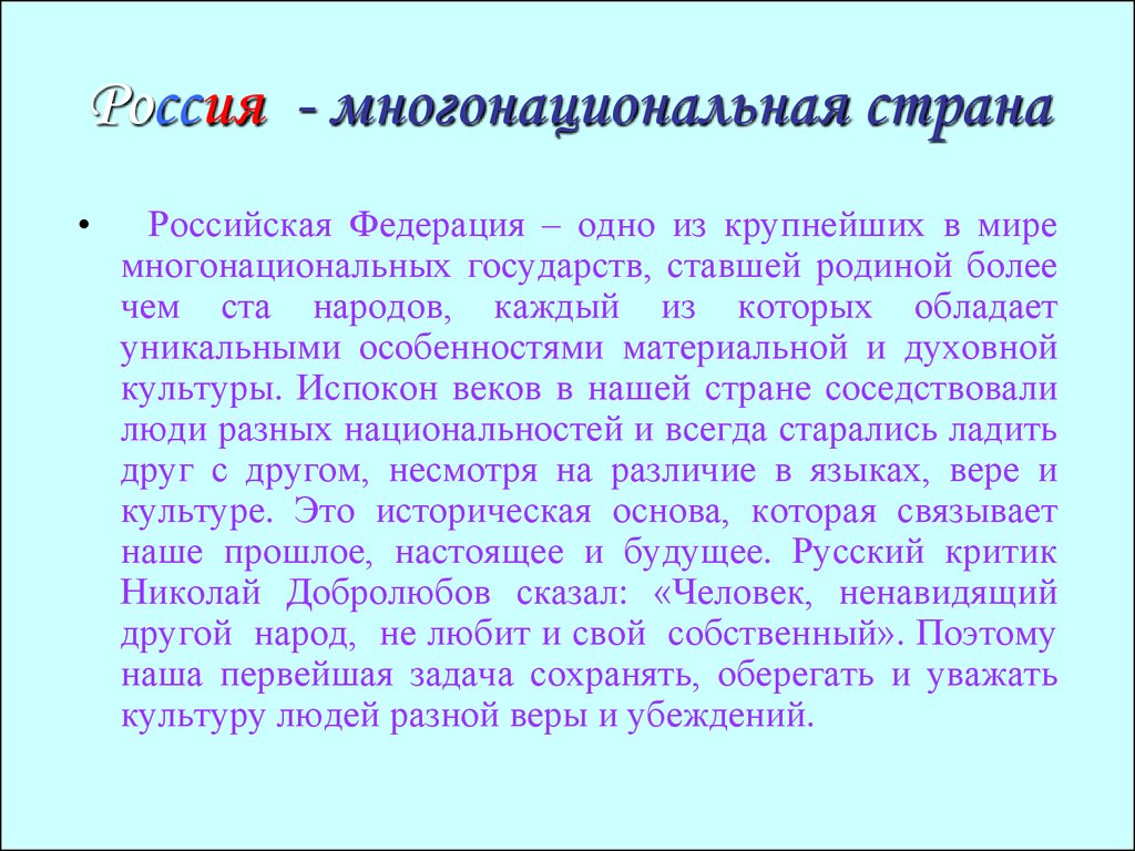 Многонациональная культура россии презентация 5 класс обществознание