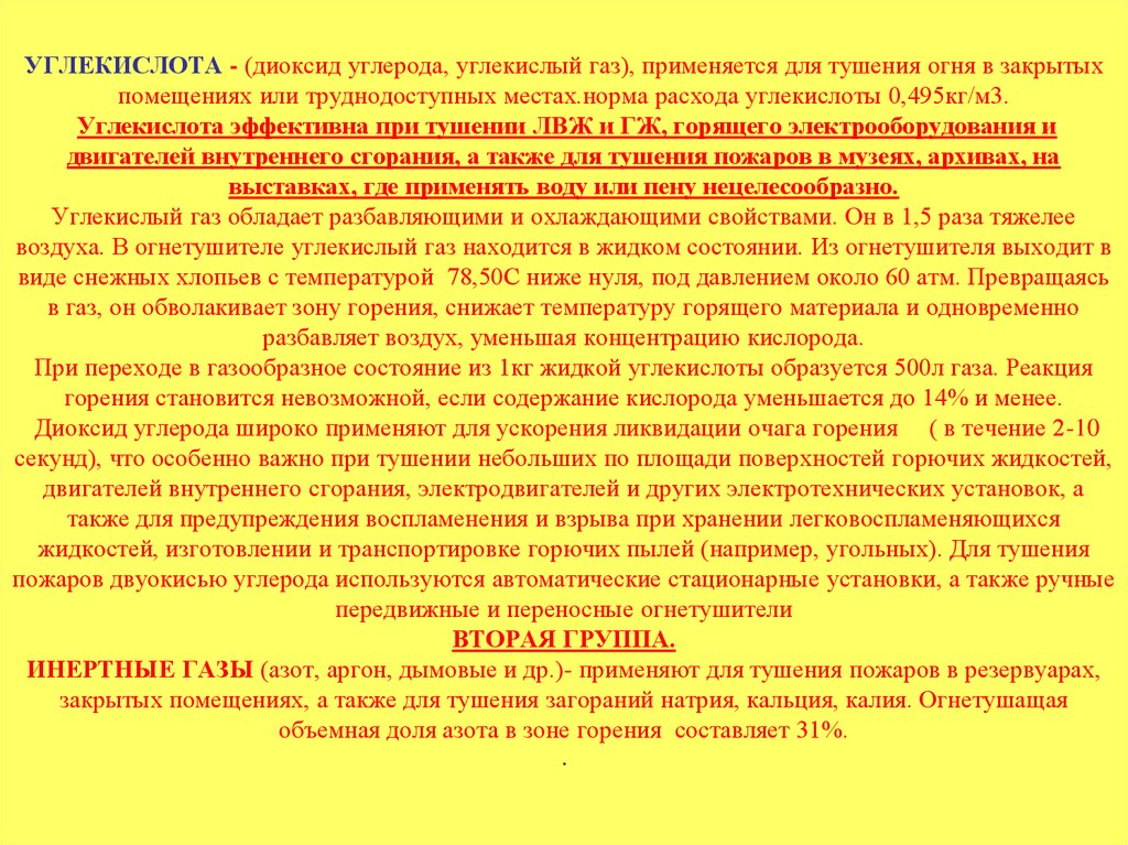 Учет пожаров и их последствий. При тушении легковоспламеняющихся жидкостей:.