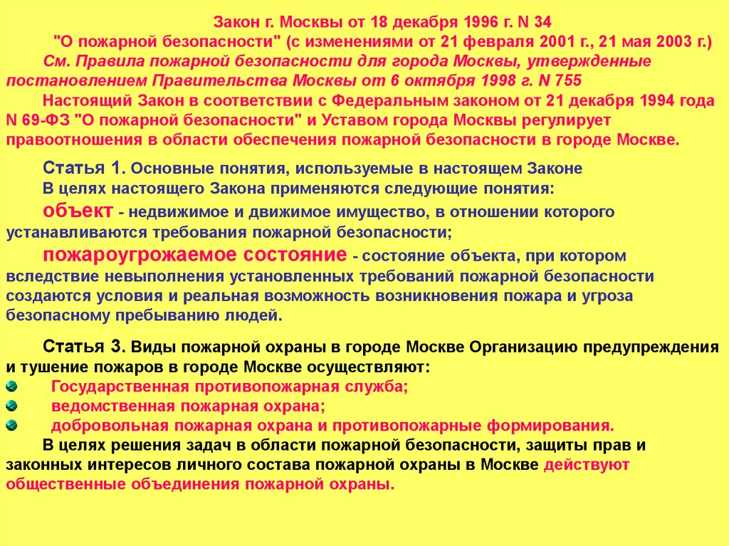 Учет пожаров и их последствий. Статистический учет пожаров и их последствий. Порядок учета пожаров и их последствий.