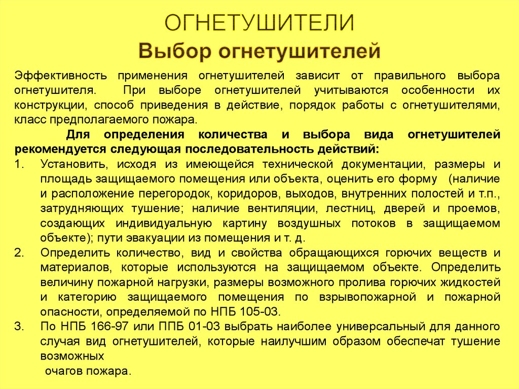 Учет пожаров и их последствий. От чего зависит выбор огнетушителей?. От чего зависиь выбло ОГ. От чего зависит выбор огнетушителей кратко. От чего зависит выбор огнетушителей БЖД.