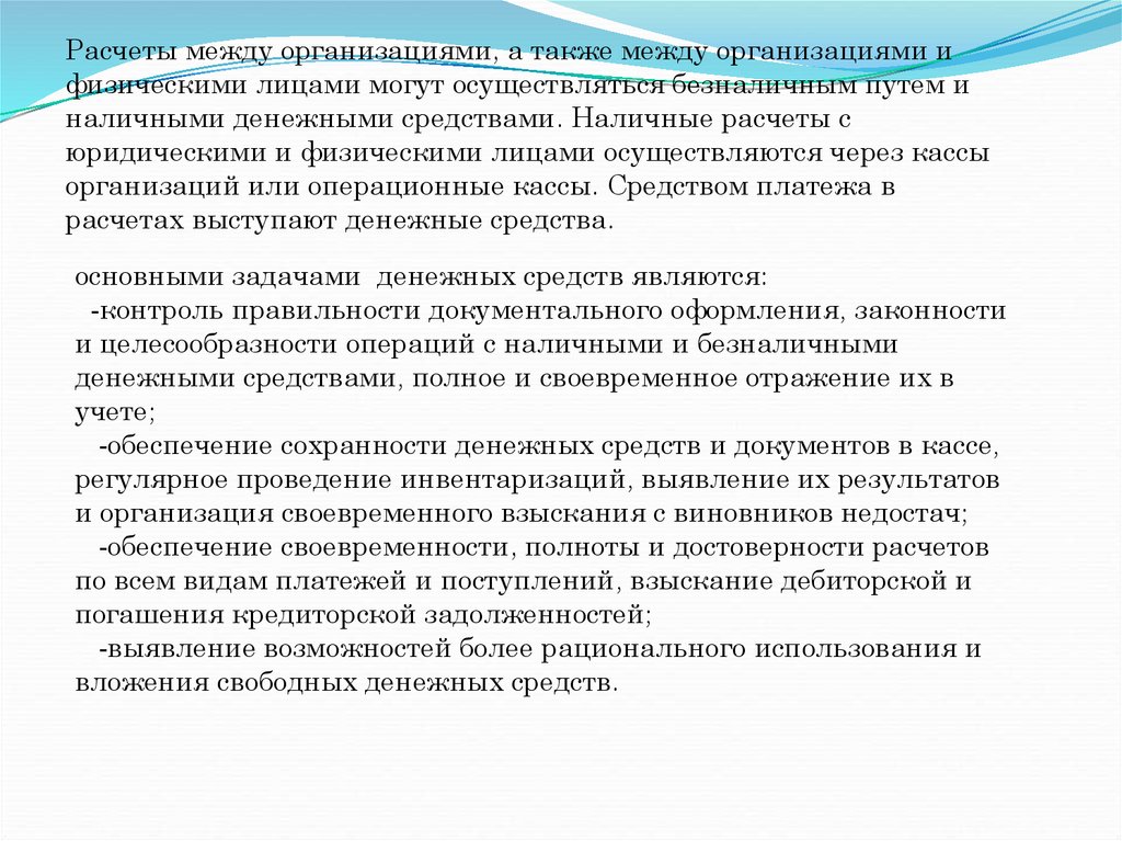 Организация кассы на предприятии презентация