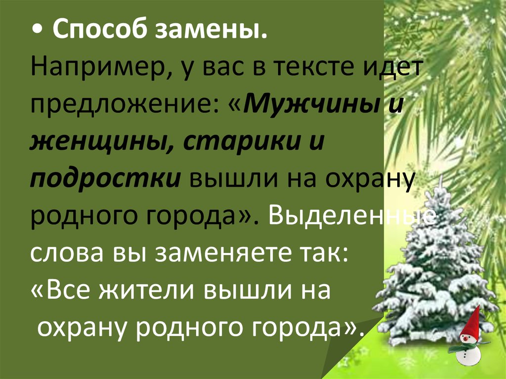 Шел предложение