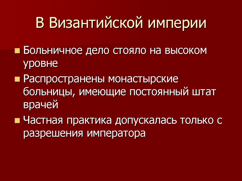 Византийский Стиль Общения Это Определение