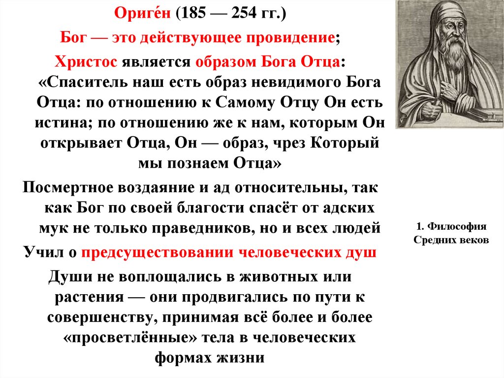 Философия средневековья и эпохи возрождения презентация