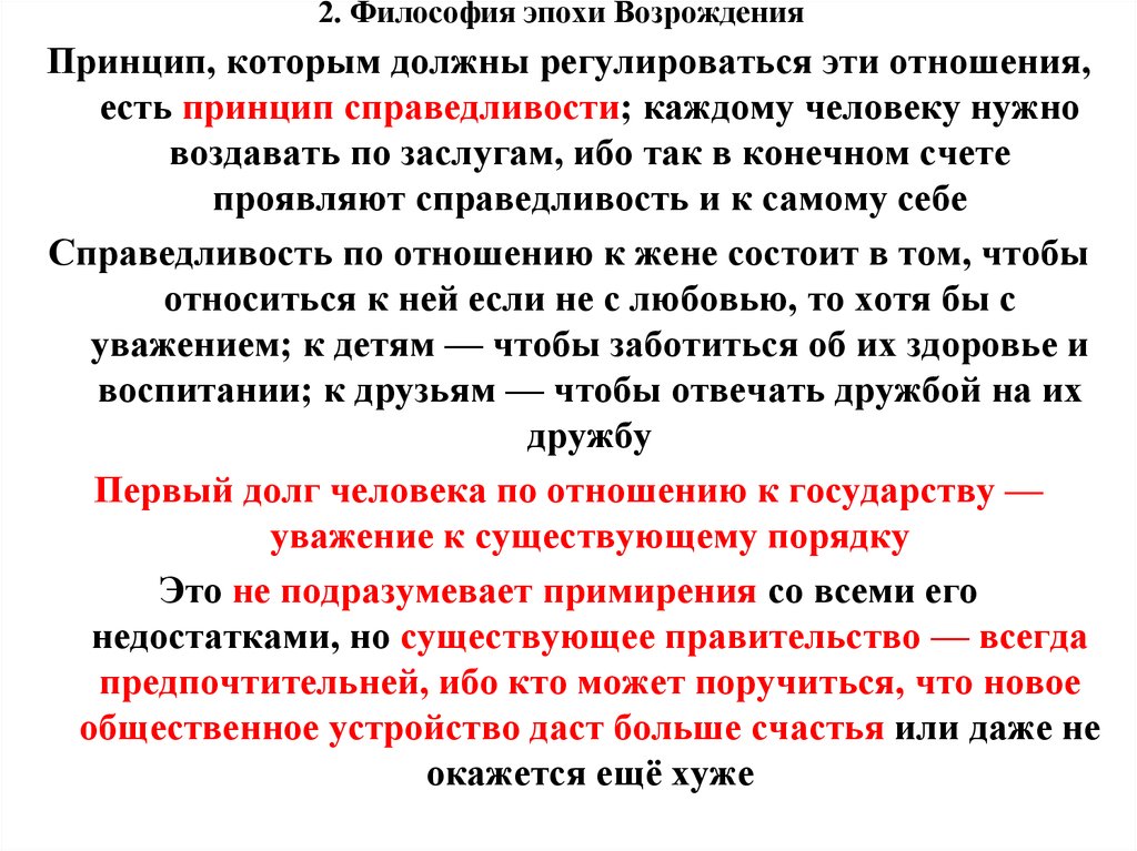 Принципы эпохи возрождения философия. Принципы философии эпохи Возрождения. Принципы эпохи Возрождения. Философия среднией стои.