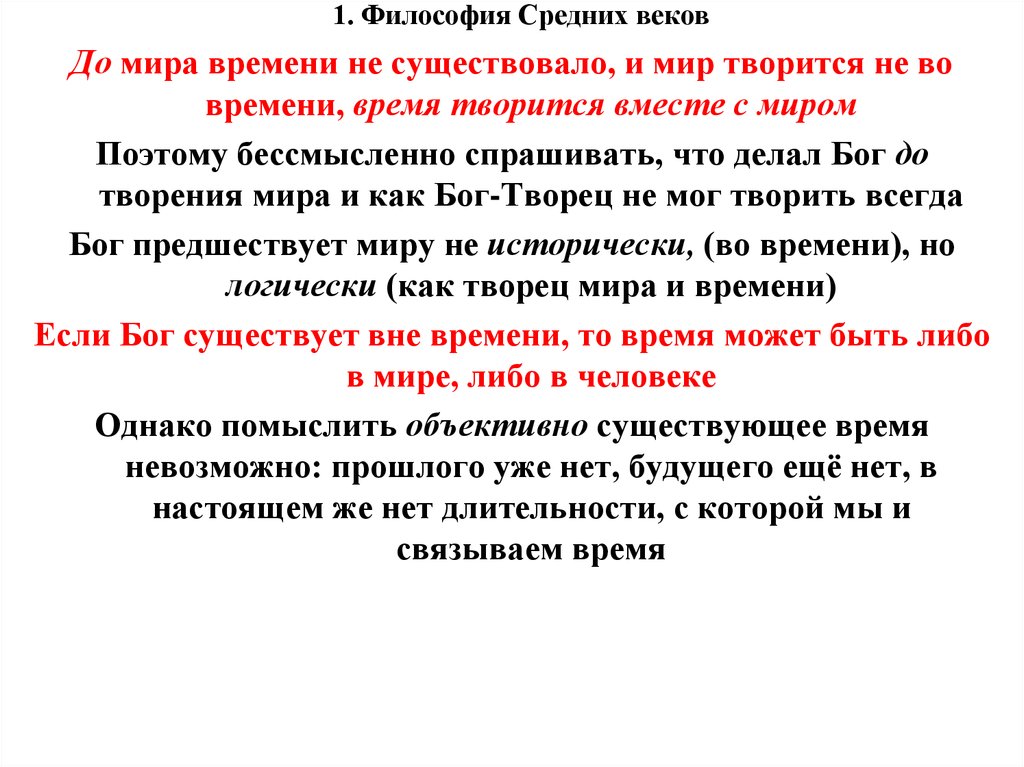 Философия средневековья и эпохи возрождения презентация