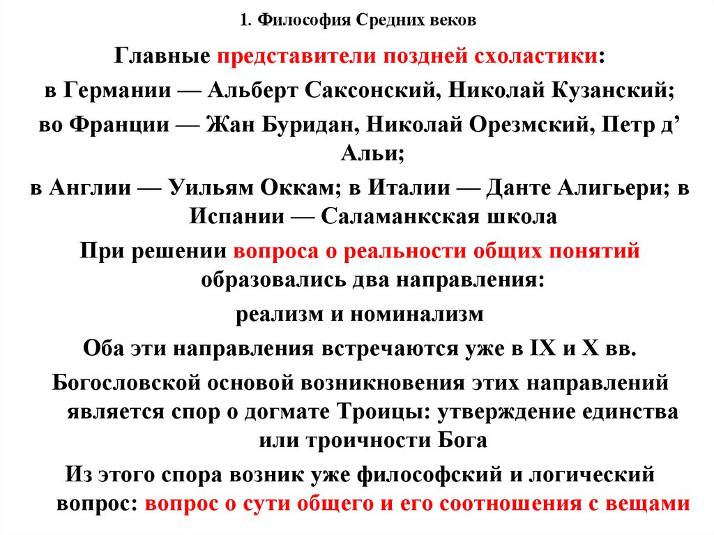 Средневековая философия представители. Жан буридан философия. Представители философии средневековья. Философия средних веков представители. Философы эпохи средних веков.