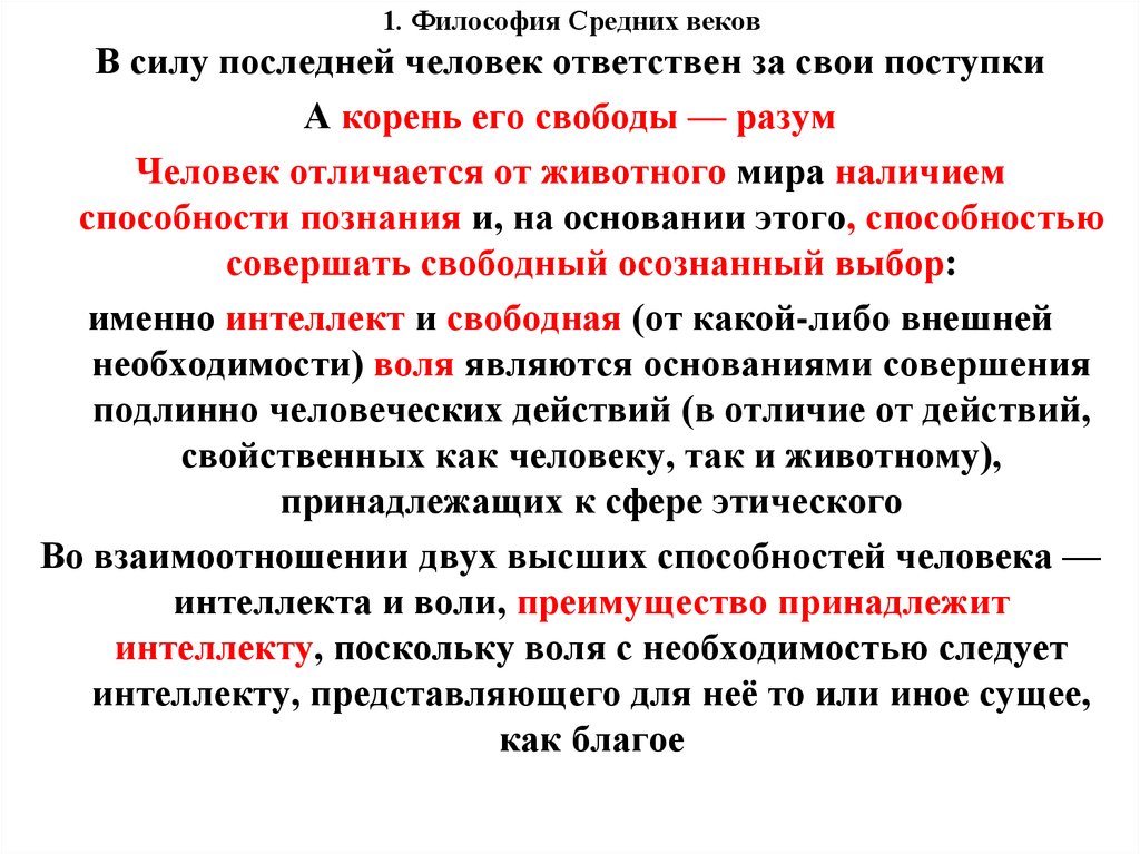 Внешняя необходимость. Философия зверя. Свобода в философии средневековья. Философия средневековья Воля и. Соотношение прав и свобод человека Средневековая философия.