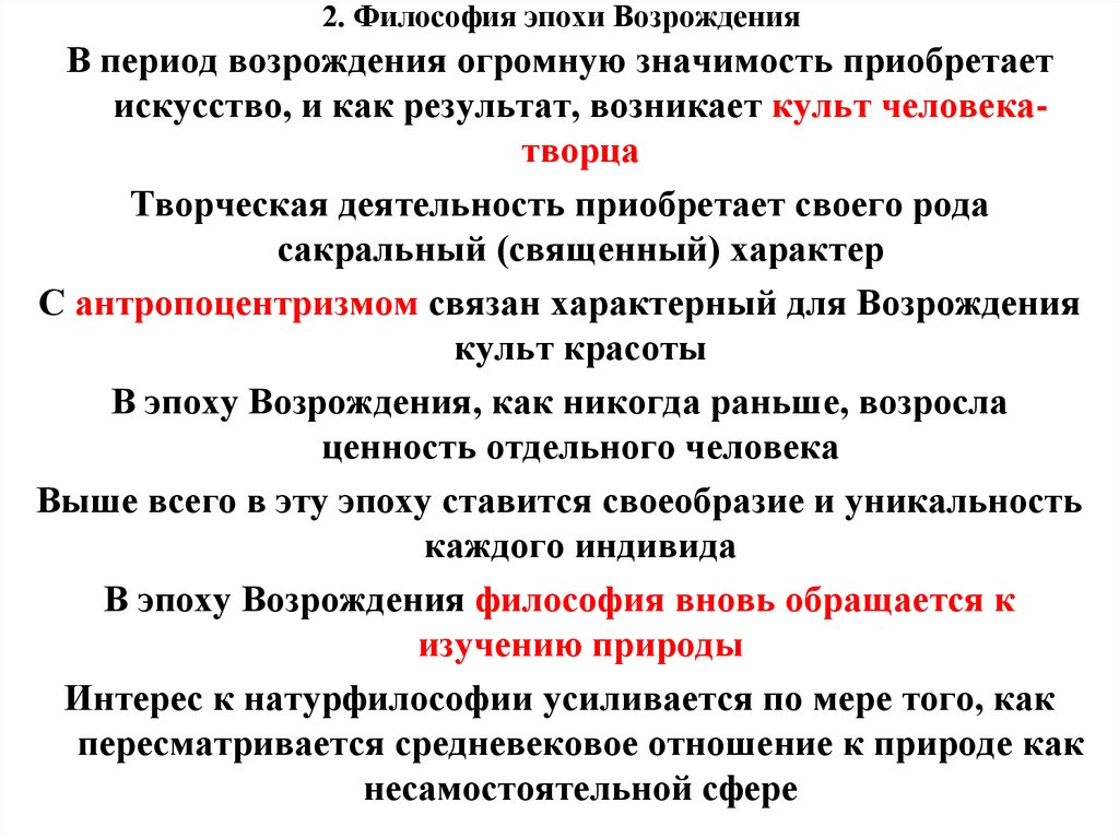 Философское отношение. Философия эпохи Возрождения периодизация. Культ человека Творца в философии эпохи Возрождения. Философия эпохи Возрождения отношение к природе. Природа в философии Возрождения.