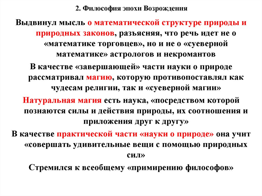 Темы философии эпохи возрождения. Философия эпохи Возрождения презентация. Философия эпохи Возрождения фон. Общая характеристика эпохи Возрождения философия презентация. Философы примирители кратко.