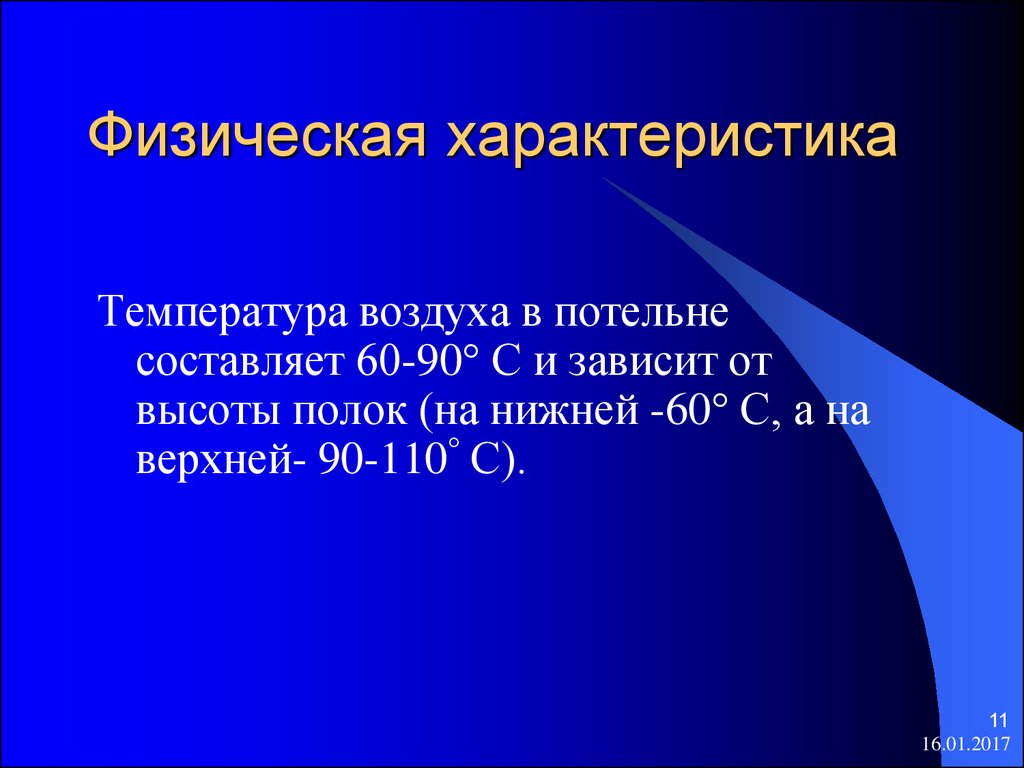 Температура скорая. Температура границы применения. Температурный фактор ПФ.