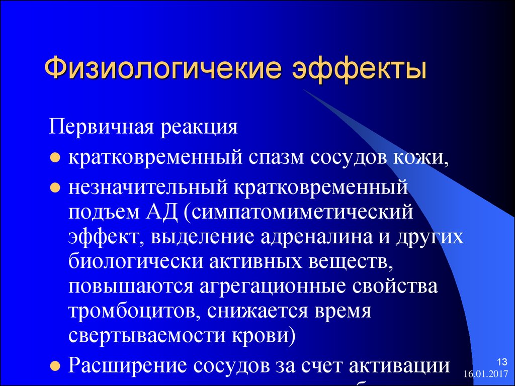 Кратковременный подъем. Симпатомиметический эффект. Актопротекторный эффект это. Первичная реакция. Агрегационный эффект.