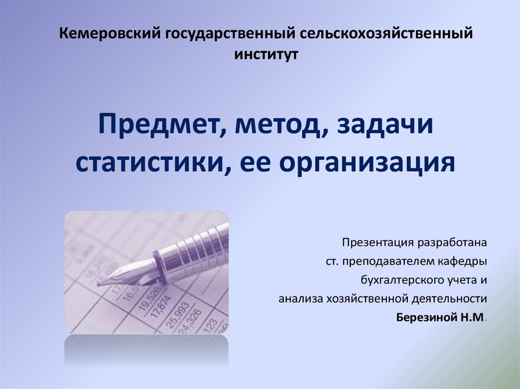 Презентация про организацию