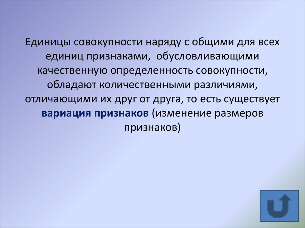 Единицу совокупности характеризует