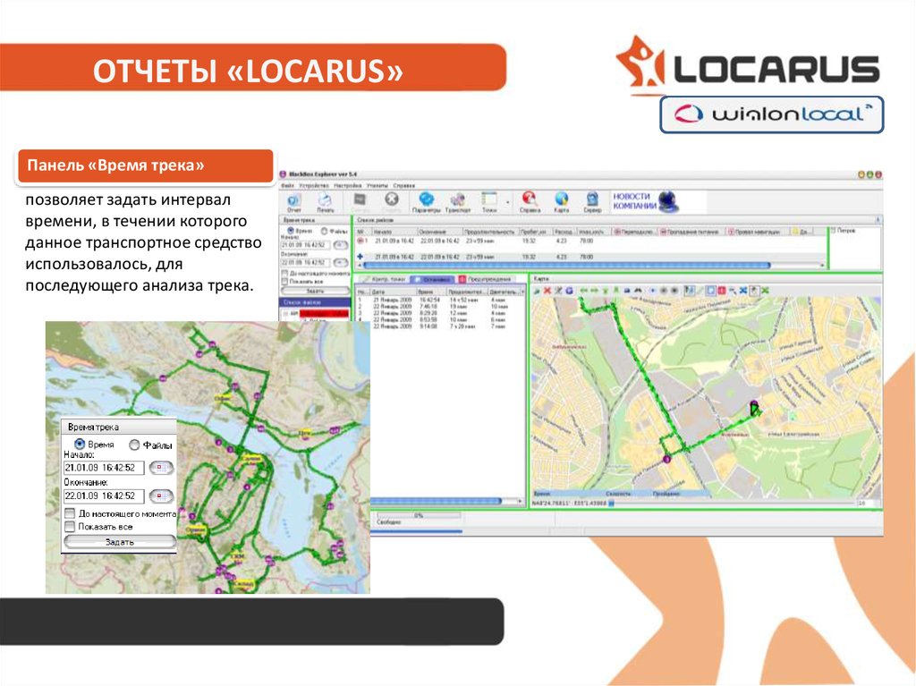 Проанализируй треки. Локарус навигация. Локарус информер. IMEI Locarus. Locarus online.