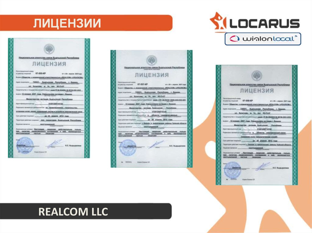 ЛИЦЕНЗИИ