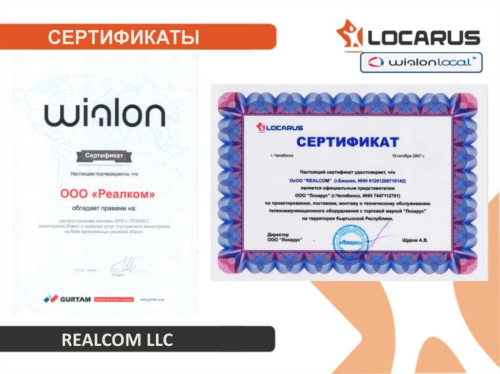 СЕРТИФИКАТЫ