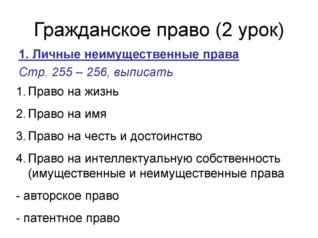 Гражданское право 2. Гражданское право. Гражданское право урок. Гражданское право урок 1. Гражданское право презентация.