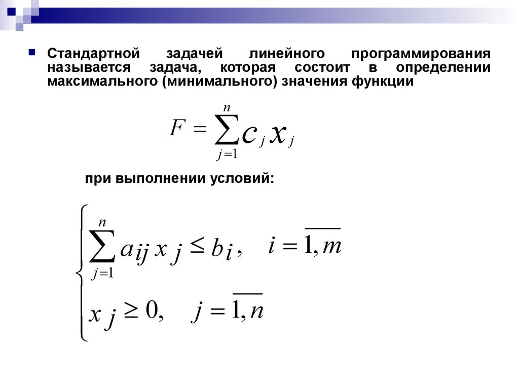 Оптимальным планом основной задачи линейного программирования может быть