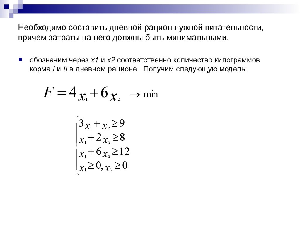 Линейное программирование графический