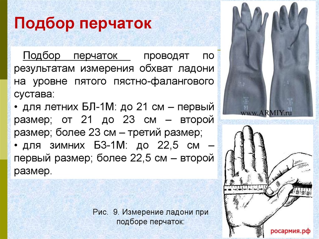 Подбор перчаток