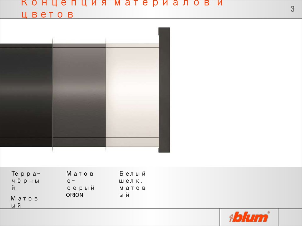 Концепция материалов и цветов