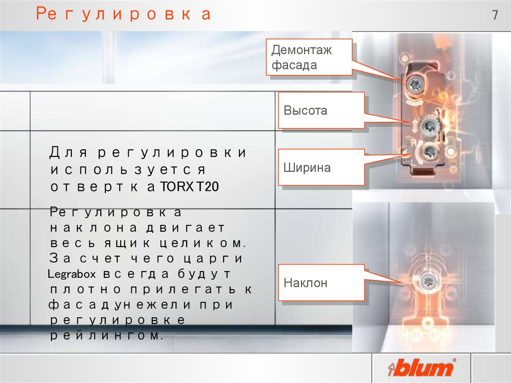 Регулировка