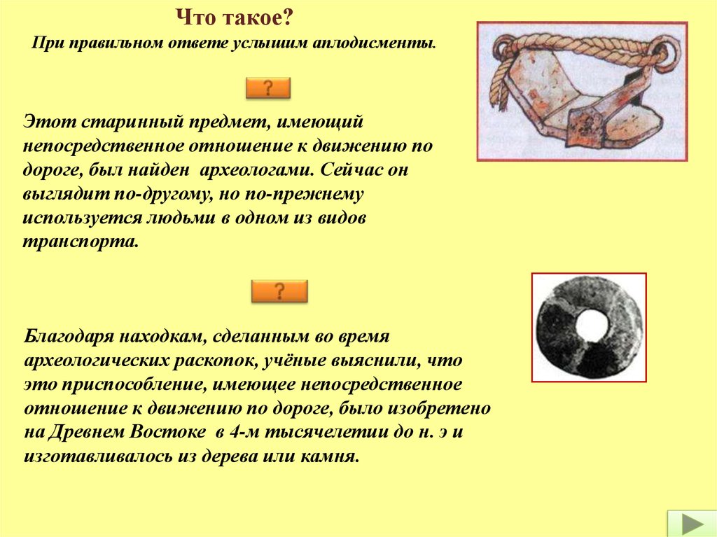 Услышанный ответ. Мяч (как предмет) имеет непосредственное отношение.