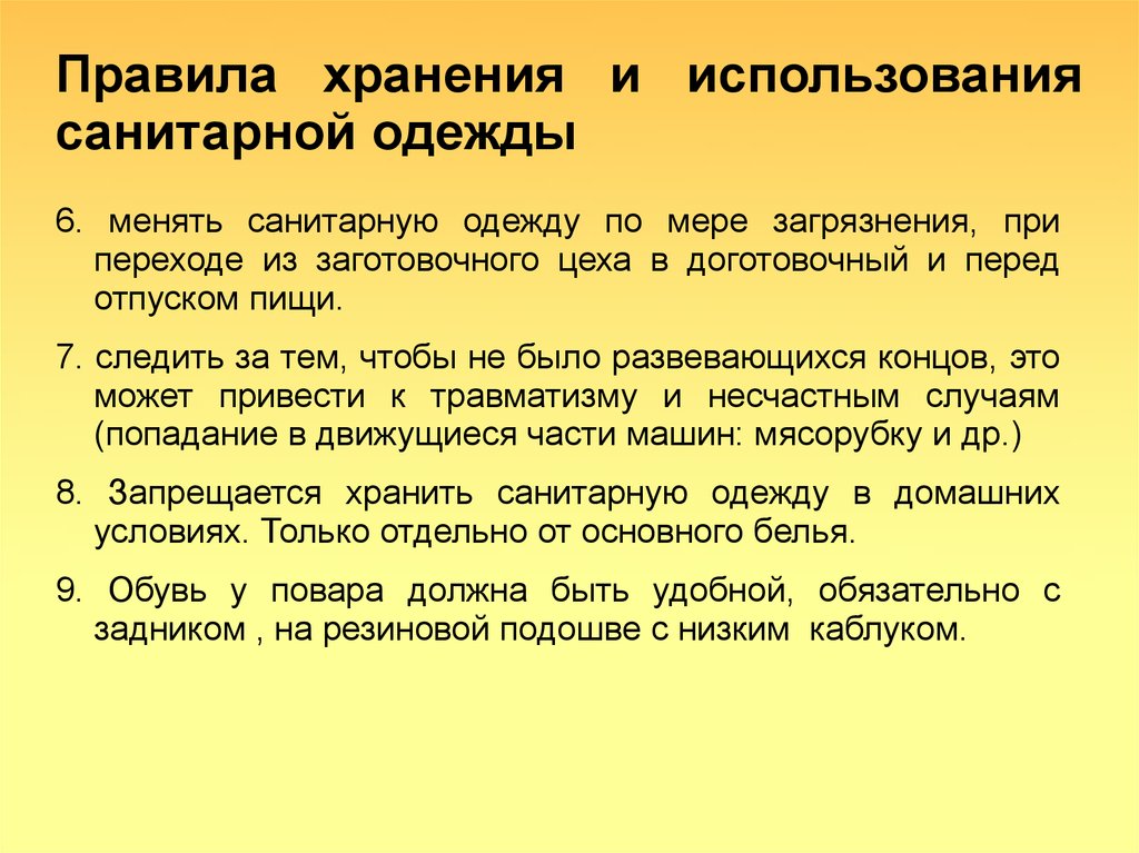 Замена санитарной одежды должна производиться. Правила хранения санитарной одежды. Требования к хранению санитарной одежды. Правила пользования санитарной одежды. Правила санитарии одежда.