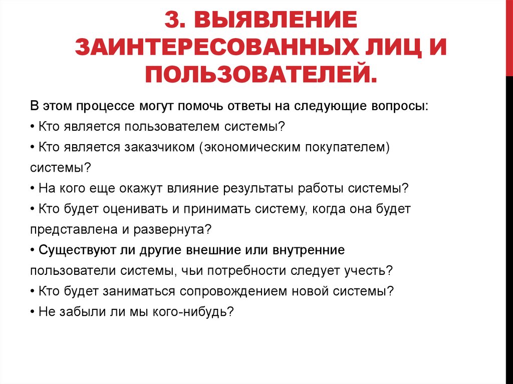 Выявление заинтересованных лиц. Кто является заинтересованным лицом. Список заинтересованных лиц. Критерии определения заинтересованного лица. Итог процесса определения заинтересованных лиц.