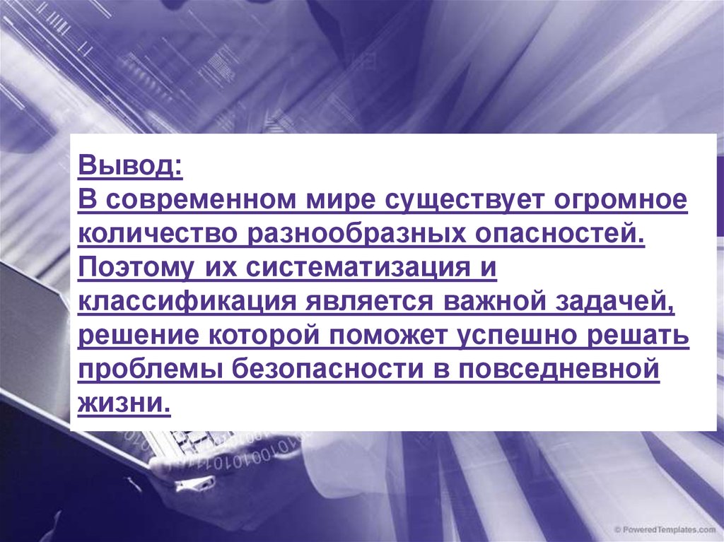 Современном мире существует. Проблемы безопасности в современном мире. Вывод современных опасностей. Классификация и систематизация опасностей. Вывод современного мира.