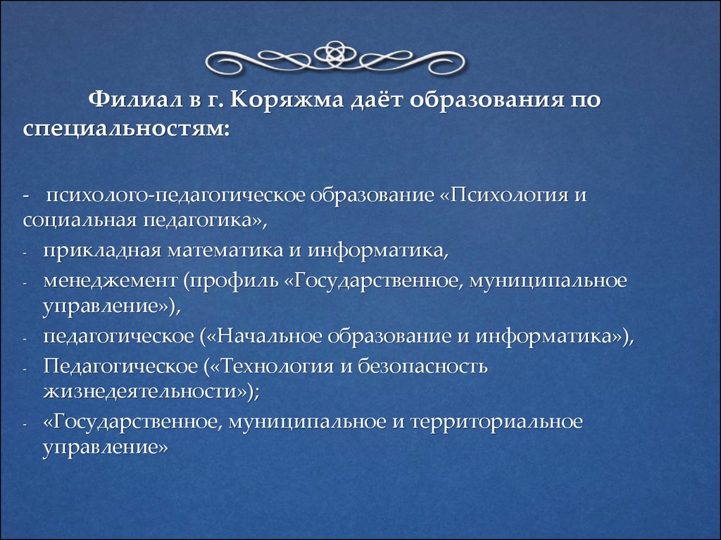 Специальность "психолого-педагогическое образование" (44.03.02) в ДВФУ.