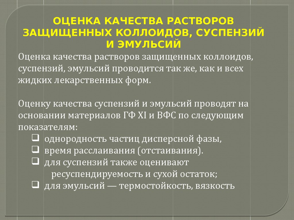 Эмульсии (фармацевтическая технология, лекция №19) - презентация онлайн