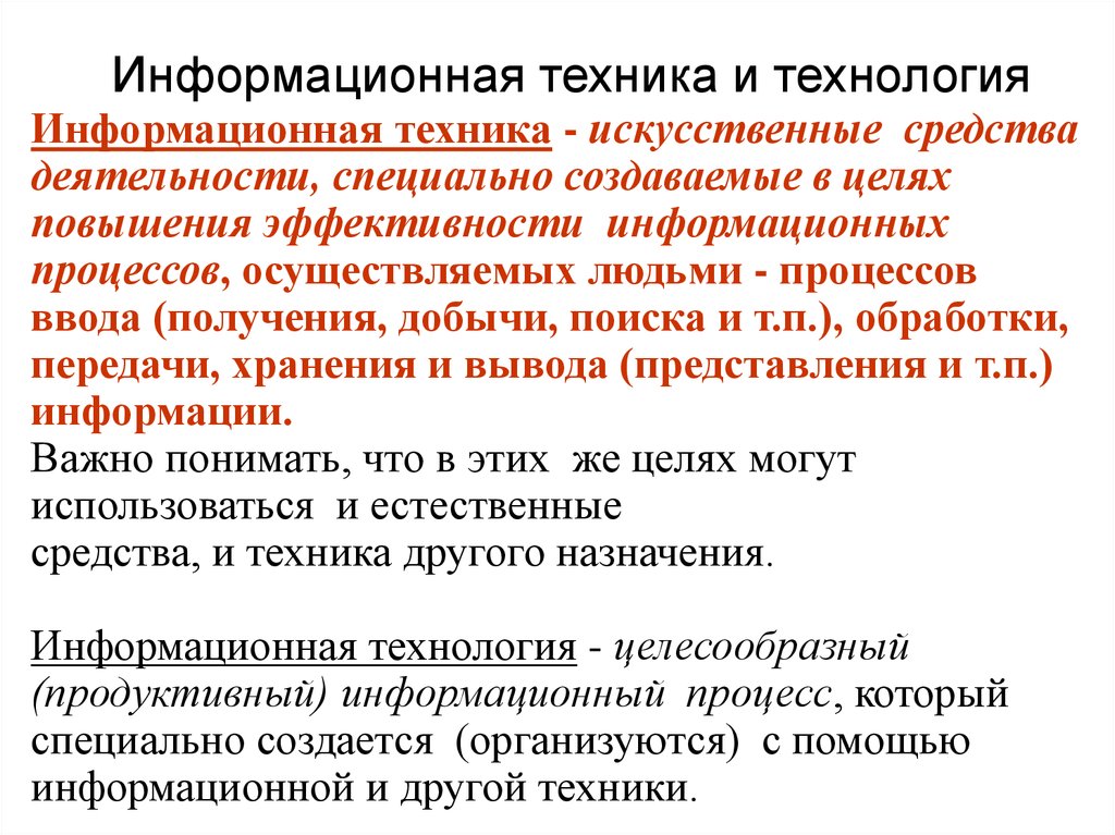 Специальная деятельность. Информационная техника. Информационные техники.