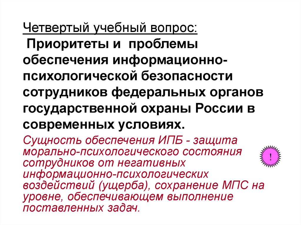 Информационное противоборство презентация