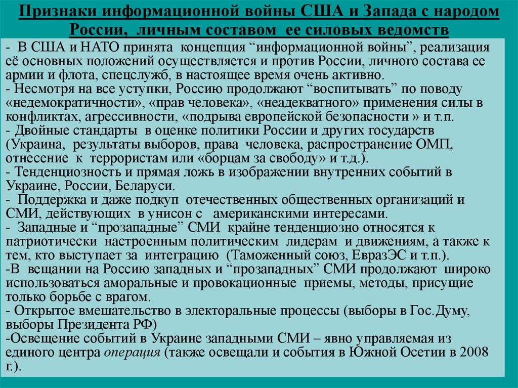 Информационное противоборство презентация