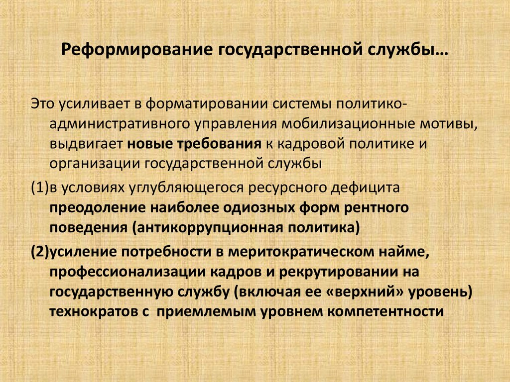 Реформы государственного управления презентация 9 класс 8 вид