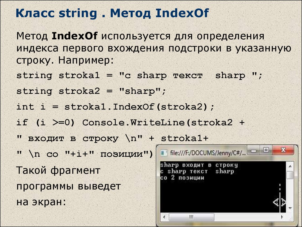 Задачи на строки c. Метод String c#. Строки в c#. Методы класса System.String.