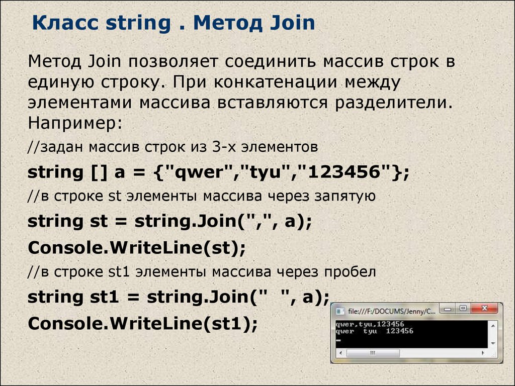 Русский язык в строках c. Методы String c#. Метод join. Строки в c#. Тип данных String.