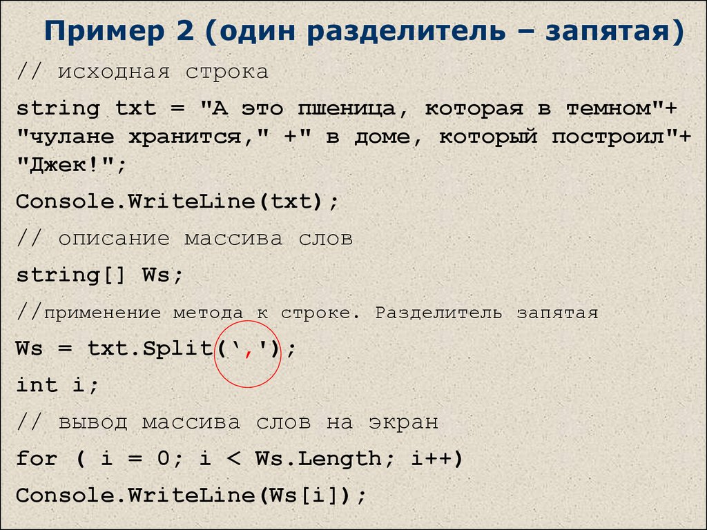 Предложение с разделительной запятой