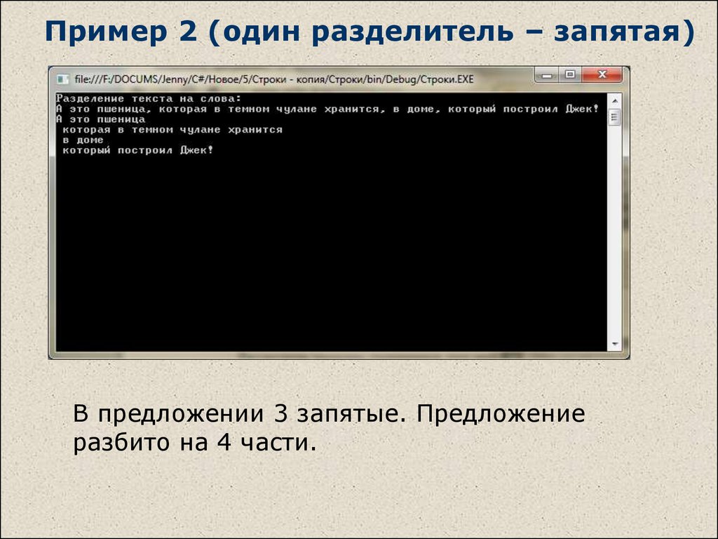 Предложение с разделительной запятой. Пример сломанного предложения. Ошибка CVS разделители запятые.