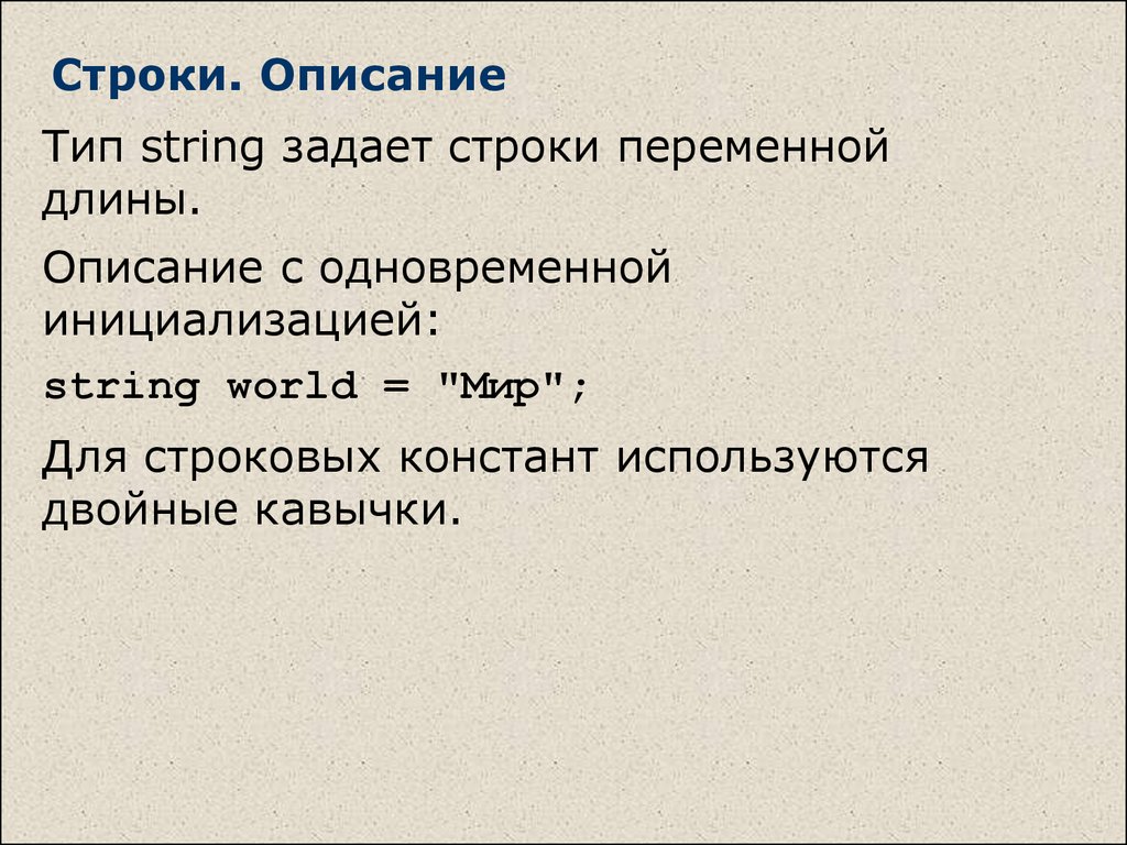 Строка описывающая